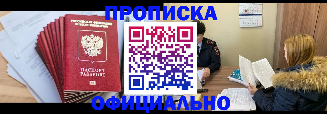 временная регистрация для всех в Трёхгорном