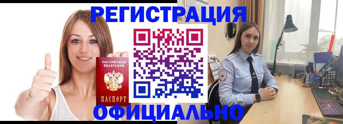 купить прописку в Трёхгорном