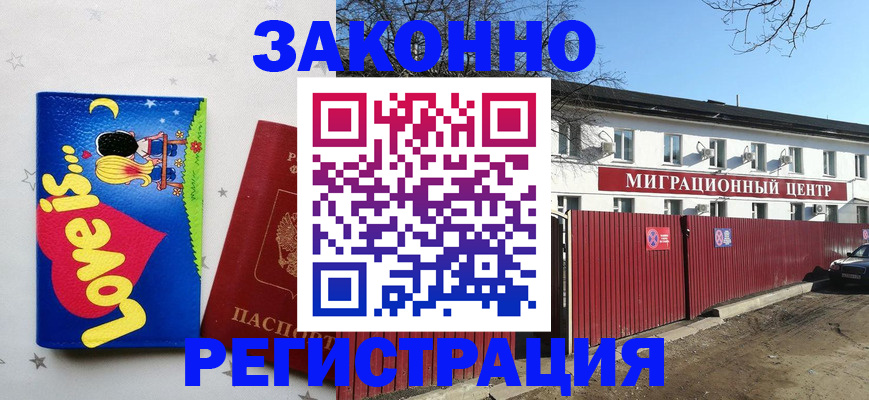 регистрация в Трёхгорном