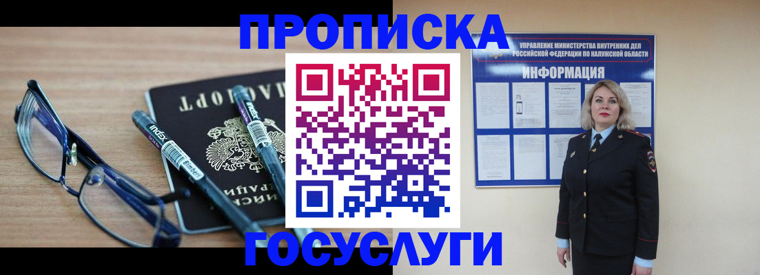 временная регистрация для школы в Трёхгорном