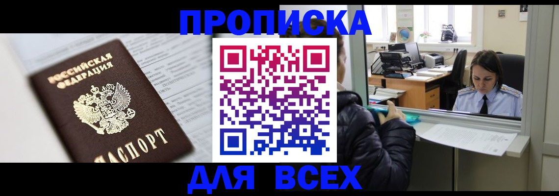 временная регистрация купить в Трёхгорном